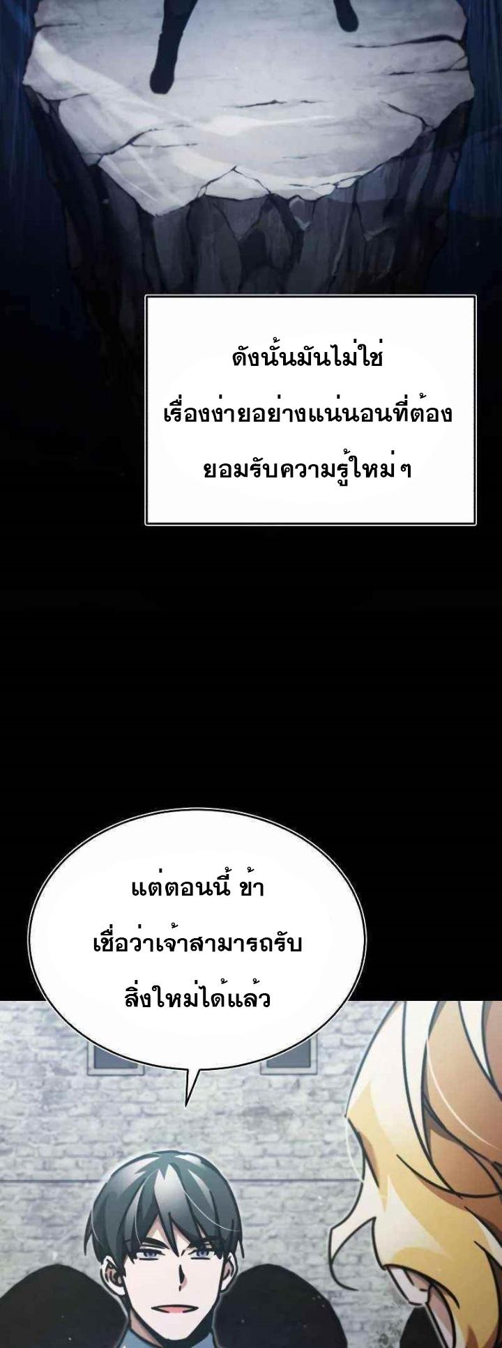 The Heavenly Demon Can’t Live a Normal Life มารสวรรค์จะมีชีวิตธรรมดาไม่ได้หรอก ตอนที่ 43 page 61