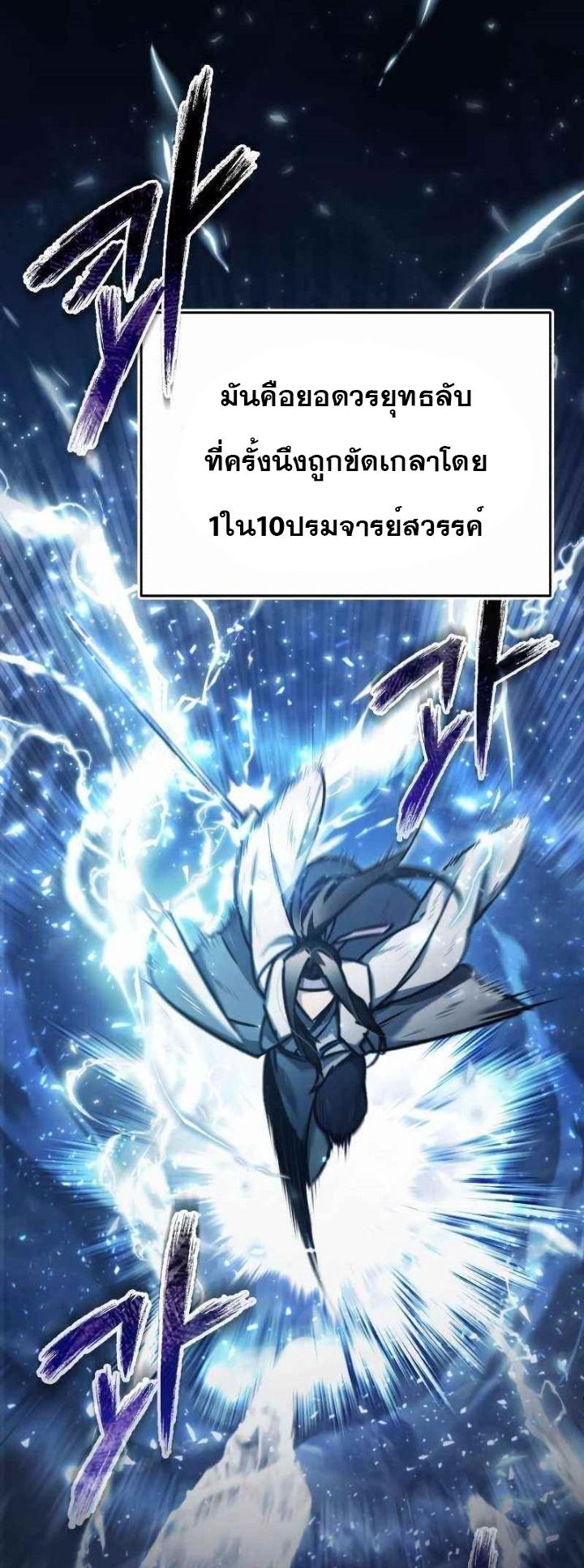 The Heavenly Demon Can’t Live a Normal Life มารสวรรค์จะมีชีวิตธรรมดาไม่ได้หรอก ตอนที่ 43 page 64