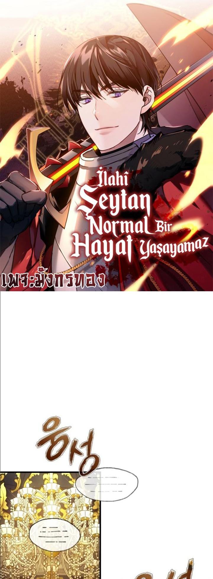 The Heavenly Demon Can’t Live a Normal Life มารสวรรค์จะมีชีวิตธรรมดาไม่ได้หรอก ตอนที่ 44 page 0