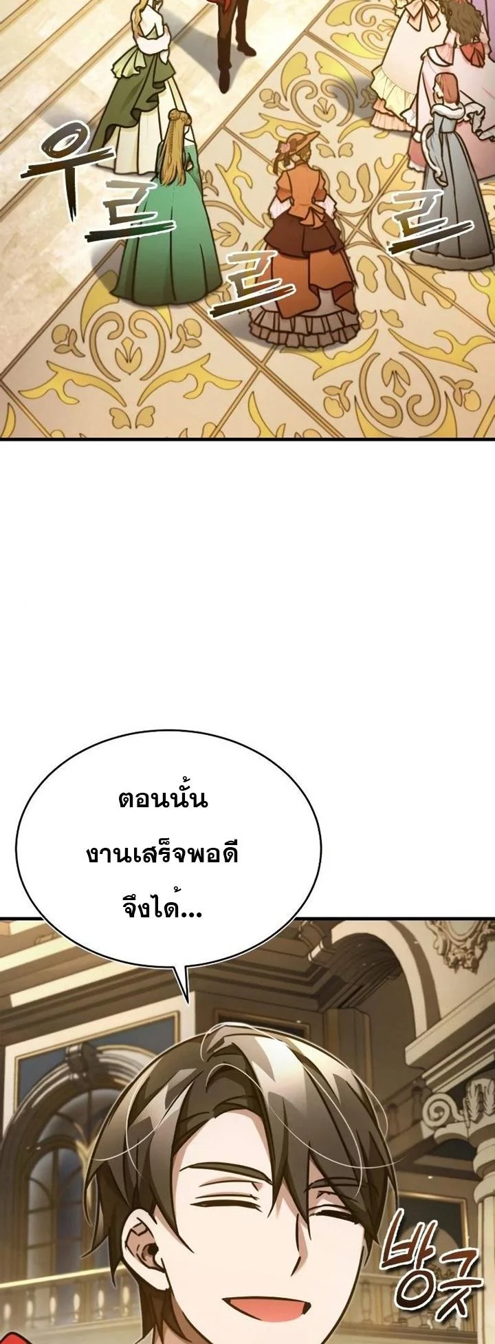 The Heavenly Demon Can’t Live a Normal Life มารสวรรค์จะมีชีวิตธรรมดาไม่ได้หรอก ตอนที่ 44 page 6