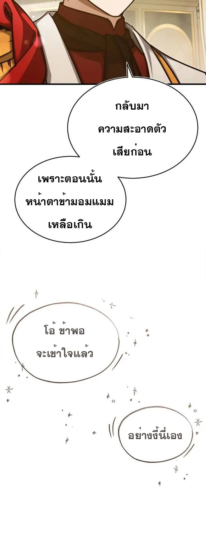 The Heavenly Demon Can’t Live a Normal Life มารสวรรค์จะมีชีวิตธรรมดาไม่ได้หรอก ตอนที่ 44 page 7