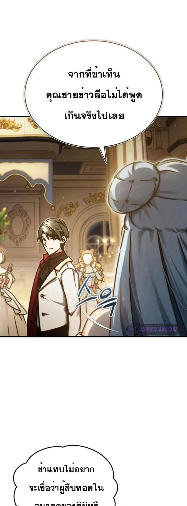 The Heavenly Demon Can’t Live a Normal Life มารสวรรค์จะมีชีวิตธรรมดาไม่ได้หรอก ตอนที่ 44 page 8