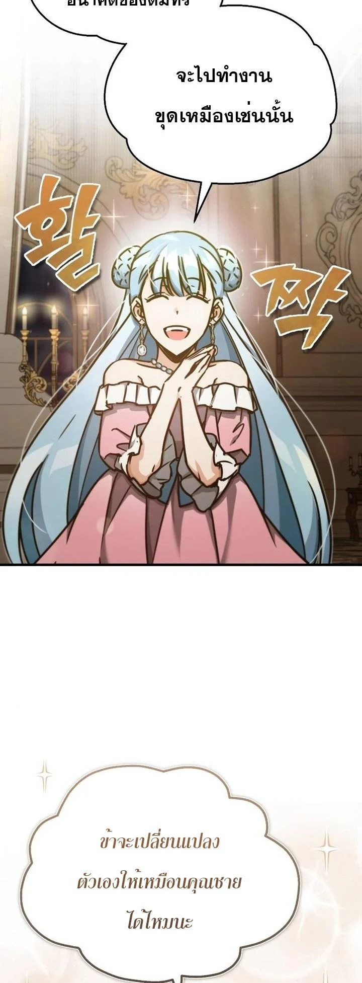 The Heavenly Demon Can’t Live a Normal Life มารสวรรค์จะมีชีวิตธรรมดาไม่ได้หรอก ตอนที่ 44 page 9
