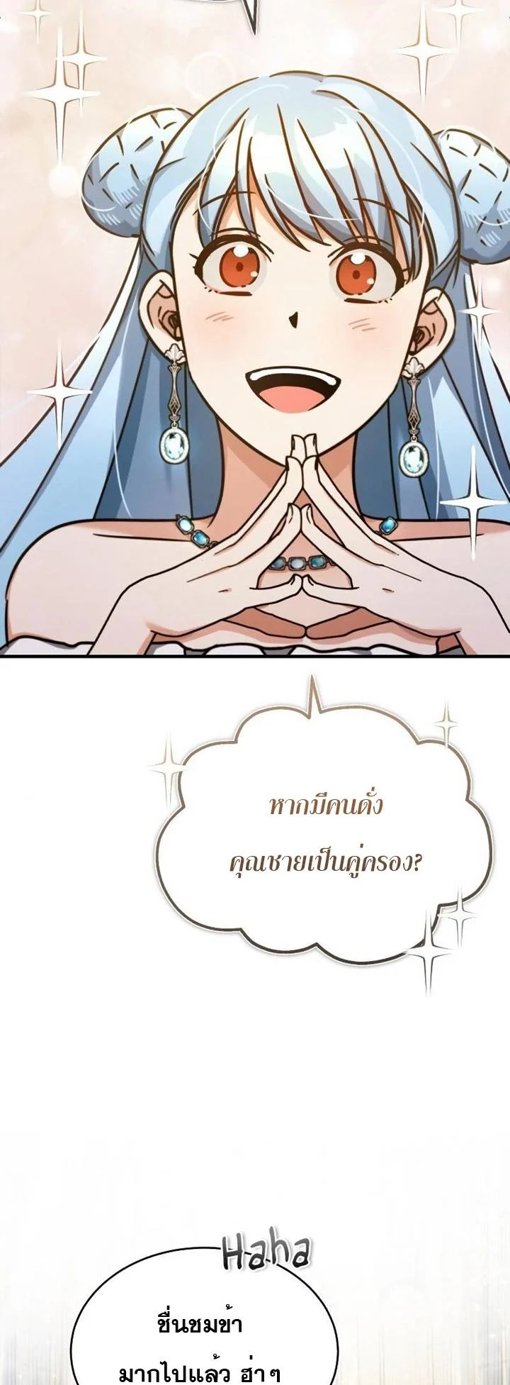 The Heavenly Demon Can’t Live a Normal Life มารสวรรค์จะมีชีวิตธรรมดาไม่ได้หรอก ตอนที่ 44 page 10