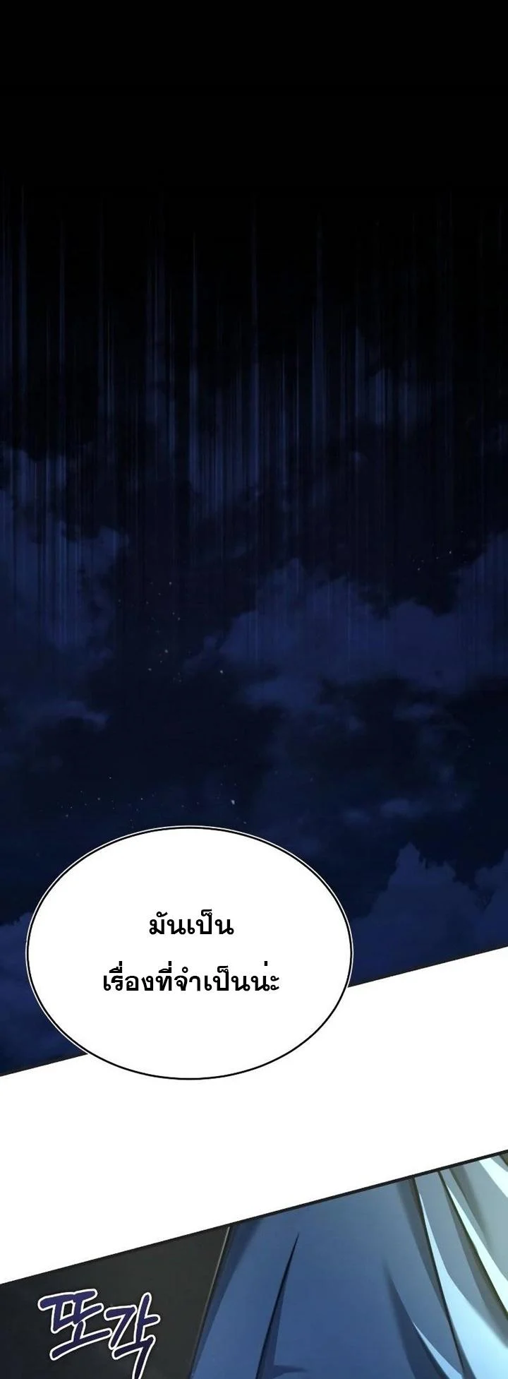 The Heavenly Demon Can’t Live a Normal Life มารสวรรค์จะมีชีวิตธรรมดาไม่ได้หรอก ตอนที่ 44 page 18