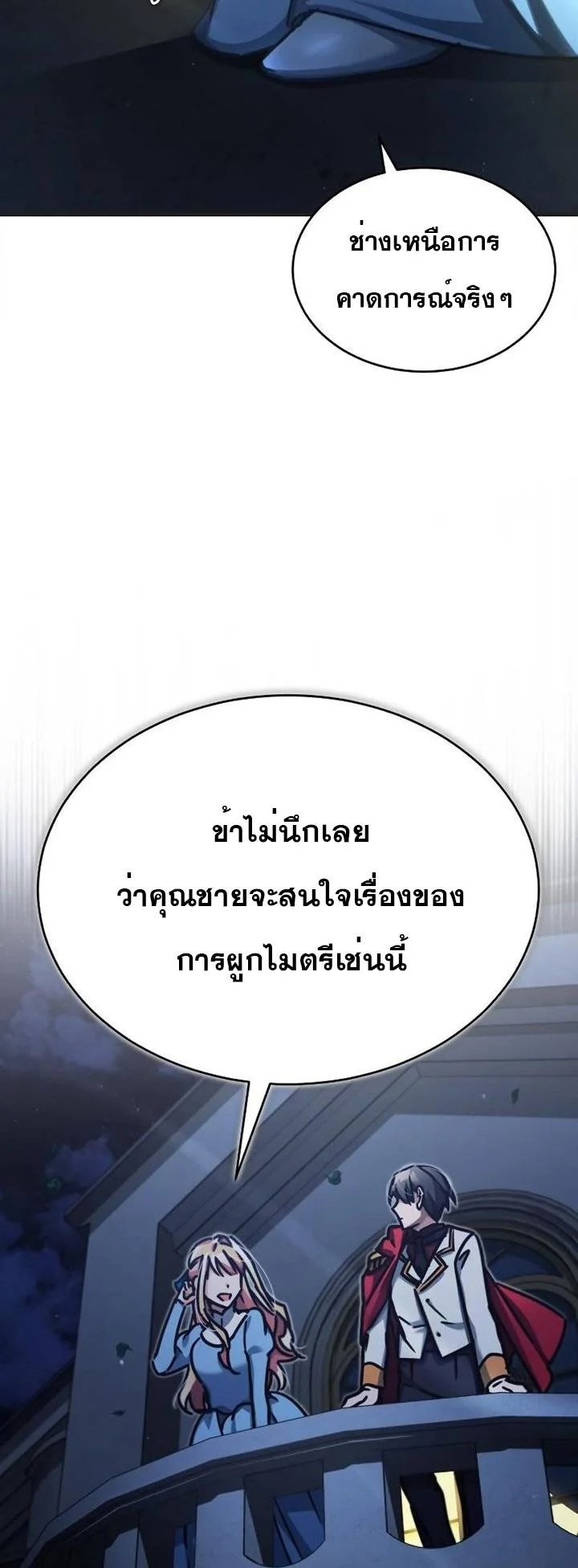 The Heavenly Demon Can’t Live a Normal Life มารสวรรค์จะมีชีวิตธรรมดาไม่ได้หรอก ตอนที่ 44 page 19