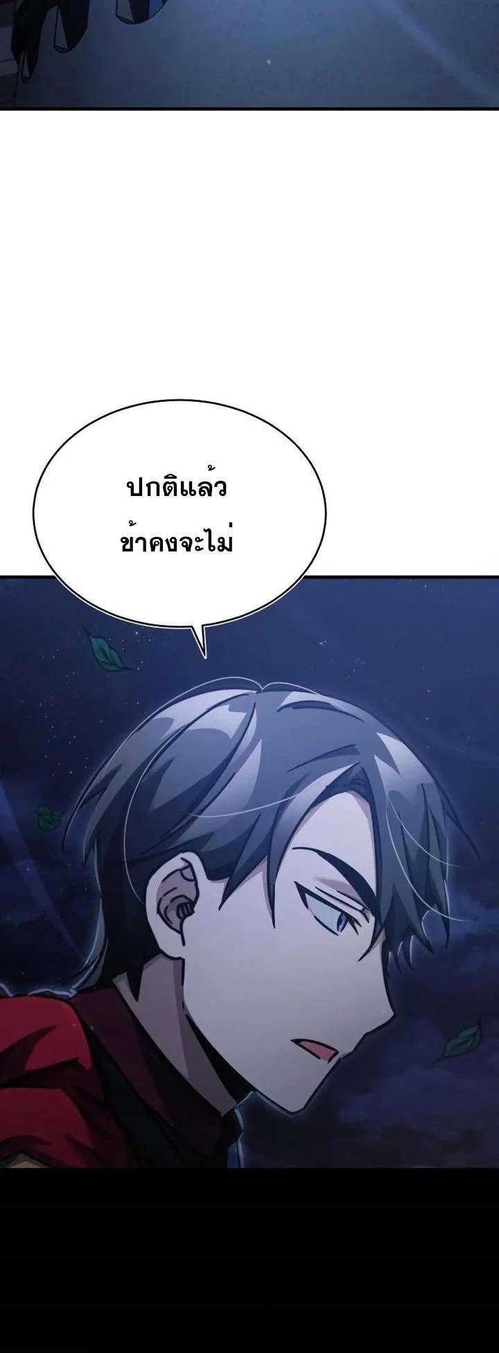 The Heavenly Demon Can’t Live a Normal Life มารสวรรค์จะมีชีวิตธรรมดาไม่ได้หรอก ตอนที่ 44 page 20