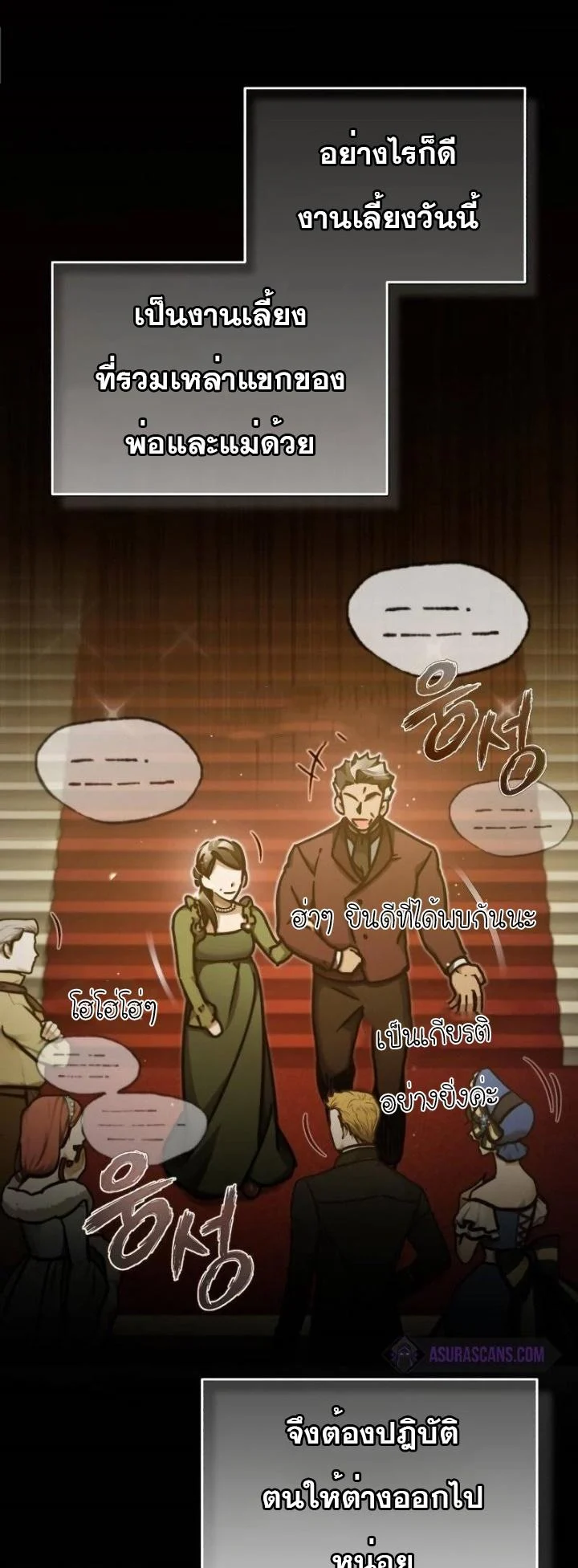 The Heavenly Demon Can’t Live a Normal Life มารสวรรค์จะมีชีวิตธรรมดาไม่ได้หรอก ตอนที่ 44 page 21