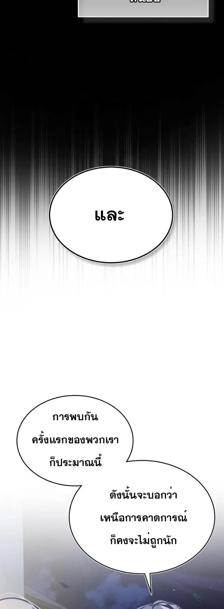 The Heavenly Demon Can’t Live a Normal Life มารสวรรค์จะมีชีวิตธรรมดาไม่ได้หรอก ตอนที่ 44 page 22