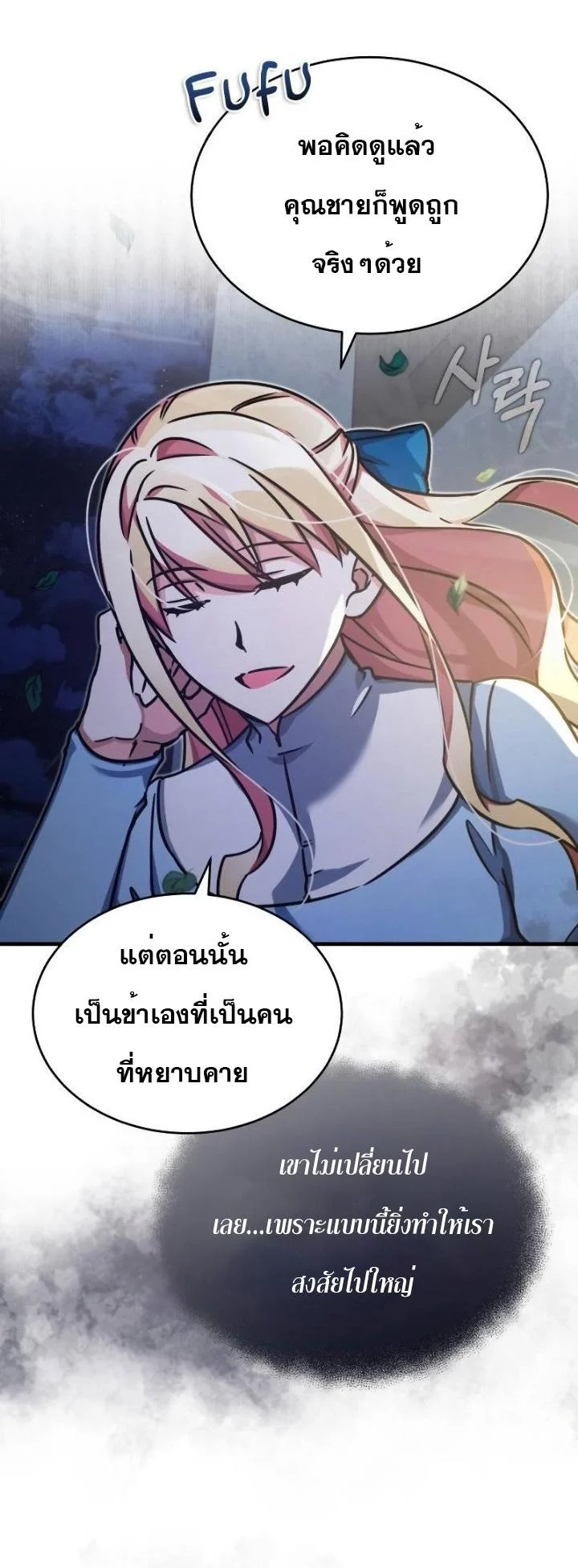 The Heavenly Demon Can’t Live a Normal Life มารสวรรค์จะมีชีวิตธรรมดาไม่ได้หรอก ตอนที่ 44 page 24