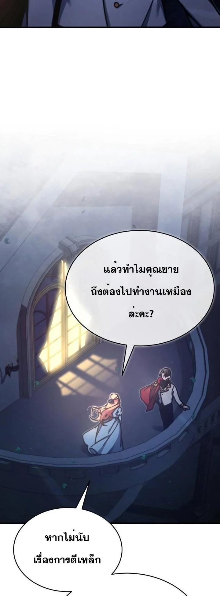The Heavenly Demon Can’t Live a Normal Life มารสวรรค์จะมีชีวิตธรรมดาไม่ได้หรอก ตอนที่ 44 page 26