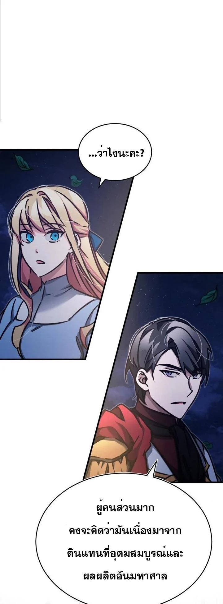 The Heavenly Demon Can’t Live a Normal Life มารสวรรค์จะมีชีวิตธรรมดาไม่ได้หรอก ตอนที่ 44 page 28