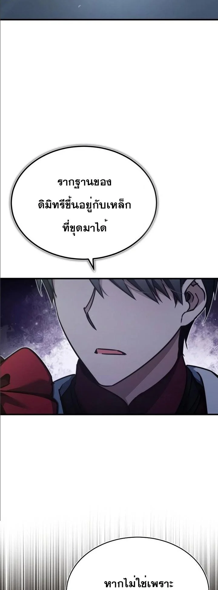 The Heavenly Demon Can’t Live a Normal Life มารสวรรค์จะมีชีวิตธรรมดาไม่ได้หรอก ตอนที่ 44 page 34