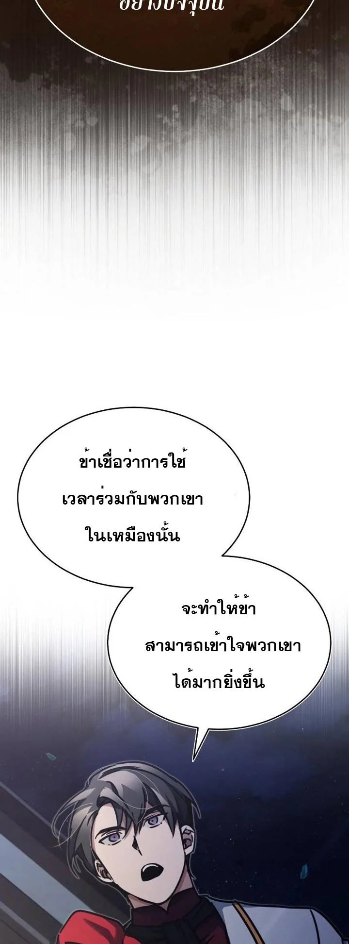 The Heavenly Demon Can’t Live a Normal Life มารสวรรค์จะมีชีวิตธรรมดาไม่ได้หรอก ตอนที่ 44 page 36