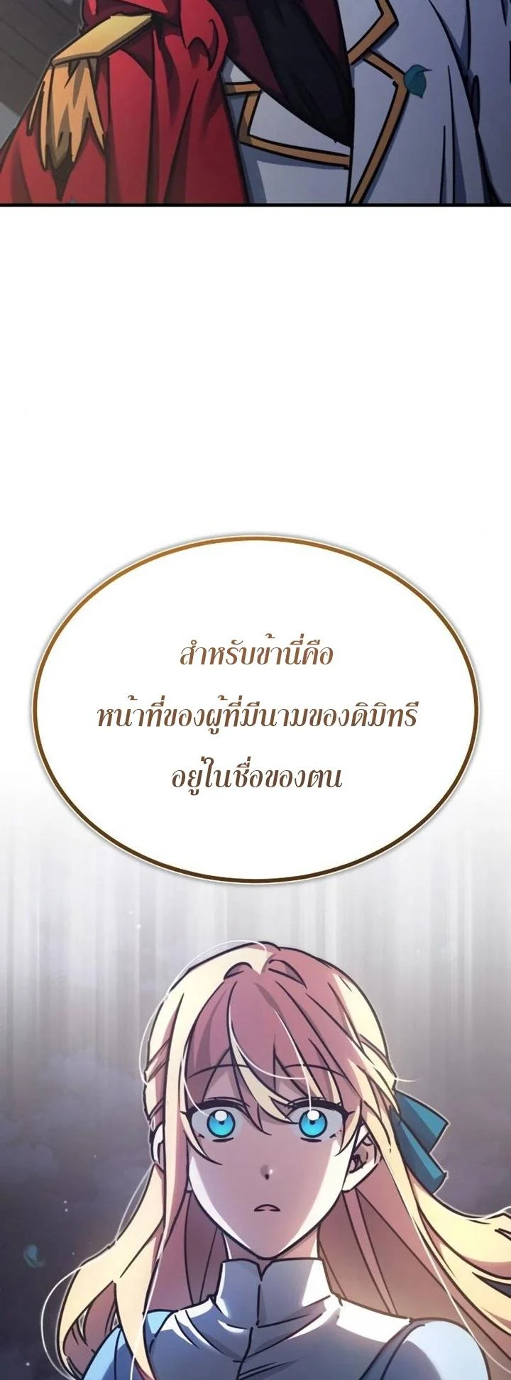 The Heavenly Demon Can’t Live a Normal Life มารสวรรค์จะมีชีวิตธรรมดาไม่ได้หรอก ตอนที่ 44 page 37