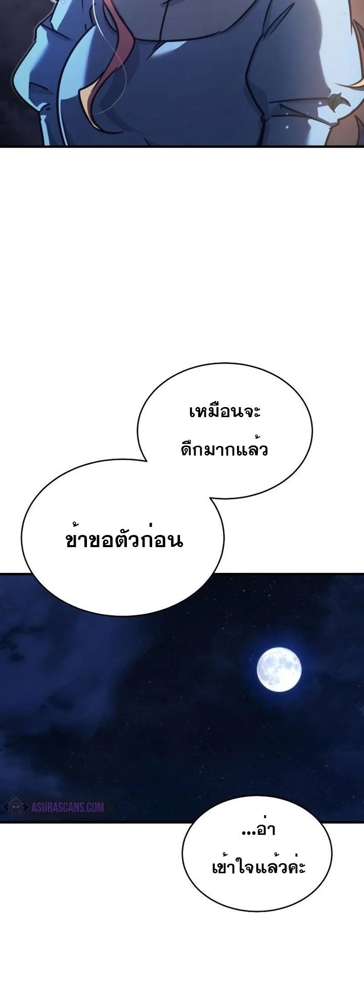 The Heavenly Demon Can’t Live a Normal Life มารสวรรค์จะมีชีวิตธรรมดาไม่ได้หรอก ตอนที่ 44 page 38