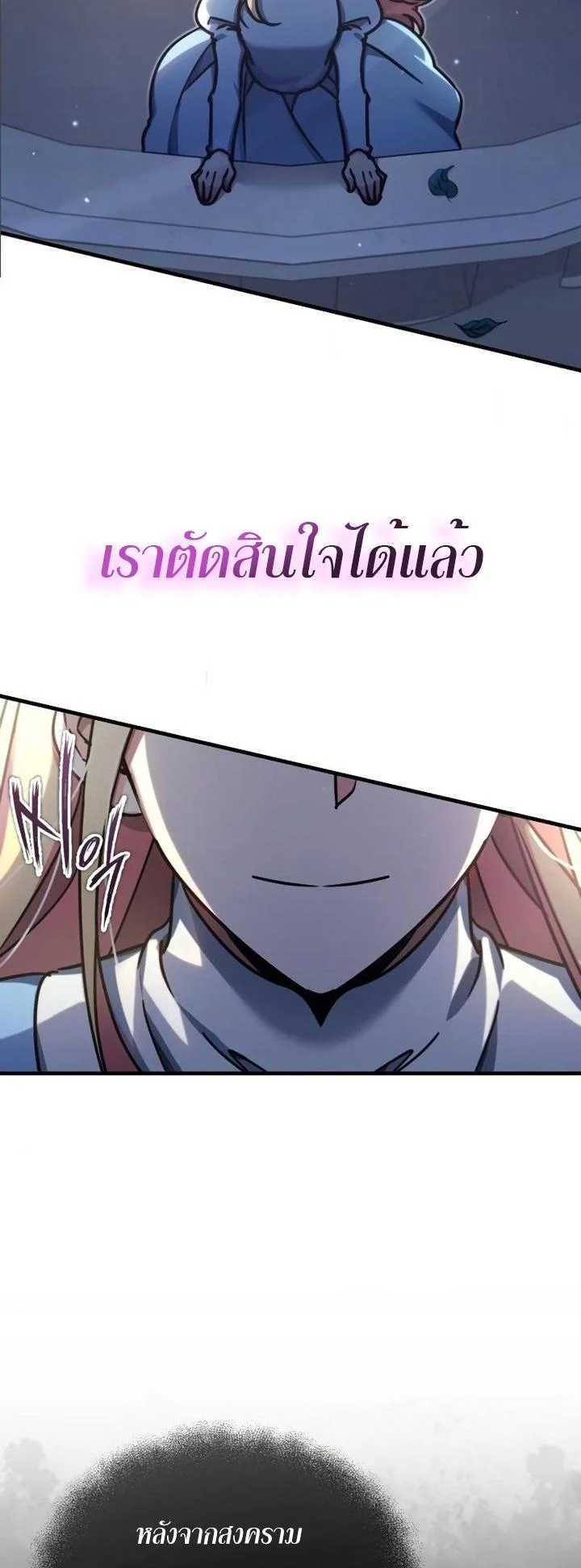 The Heavenly Demon Can’t Live a Normal Life มารสวรรค์จะมีชีวิตธรรมดาไม่ได้หรอก ตอนที่ 44 page 40