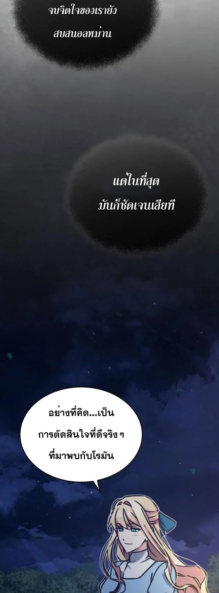 The Heavenly Demon Can’t Live a Normal Life มารสวรรค์จะมีชีวิตธรรมดาไม่ได้หรอก ตอนที่ 44 page 41