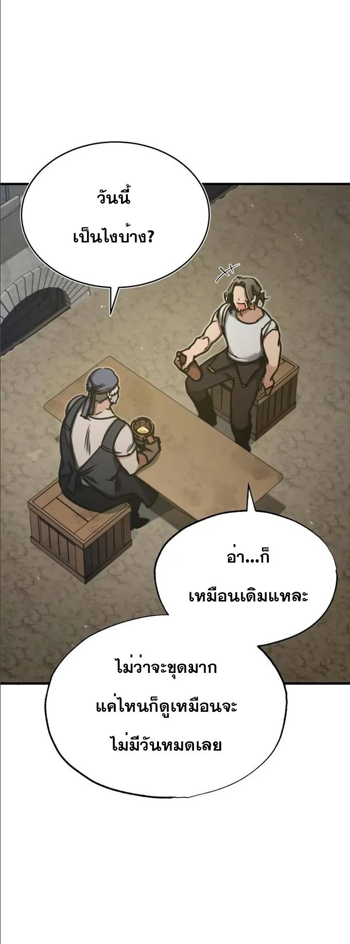 The Heavenly Demon Can’t Live a Normal Life มารสวรรค์จะมีชีวิตธรรมดาไม่ได้หรอก ตอนที่ 44 page 46