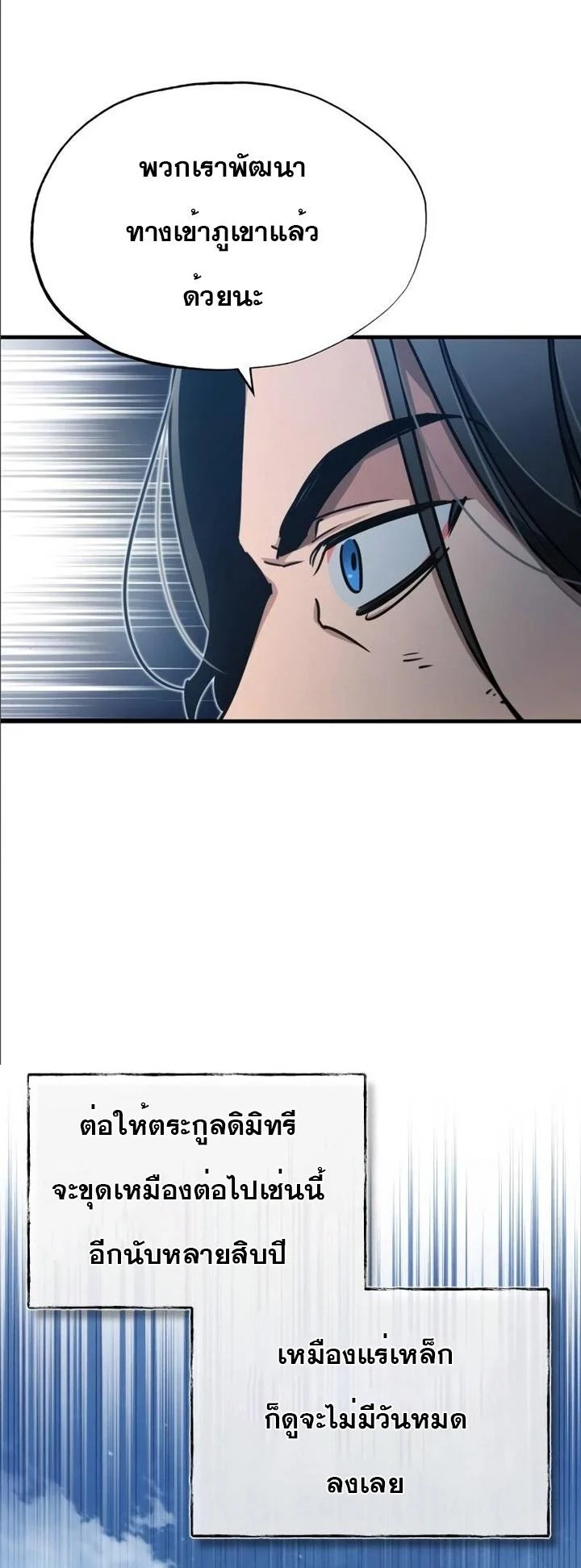 The Heavenly Demon Can’t Live a Normal Life มารสวรรค์จะมีชีวิตธรรมดาไม่ได้หรอก ตอนที่ 44 page 47