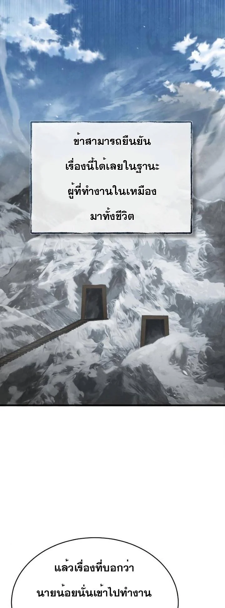 The Heavenly Demon Can’t Live a Normal Life มารสวรรค์จะมีชีวิตธรรมดาไม่ได้หรอก ตอนที่ 44 page 48