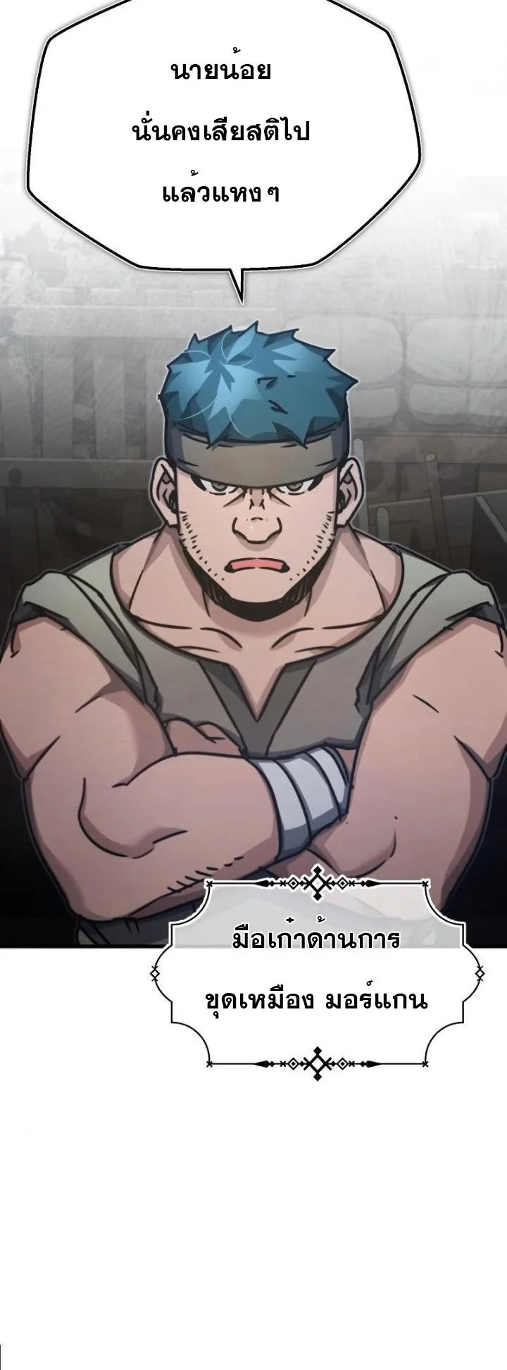 The Heavenly Demon Can’t Live a Normal Life มารสวรรค์จะมีชีวิตธรรมดาไม่ได้หรอก ตอนที่ 44 page 53