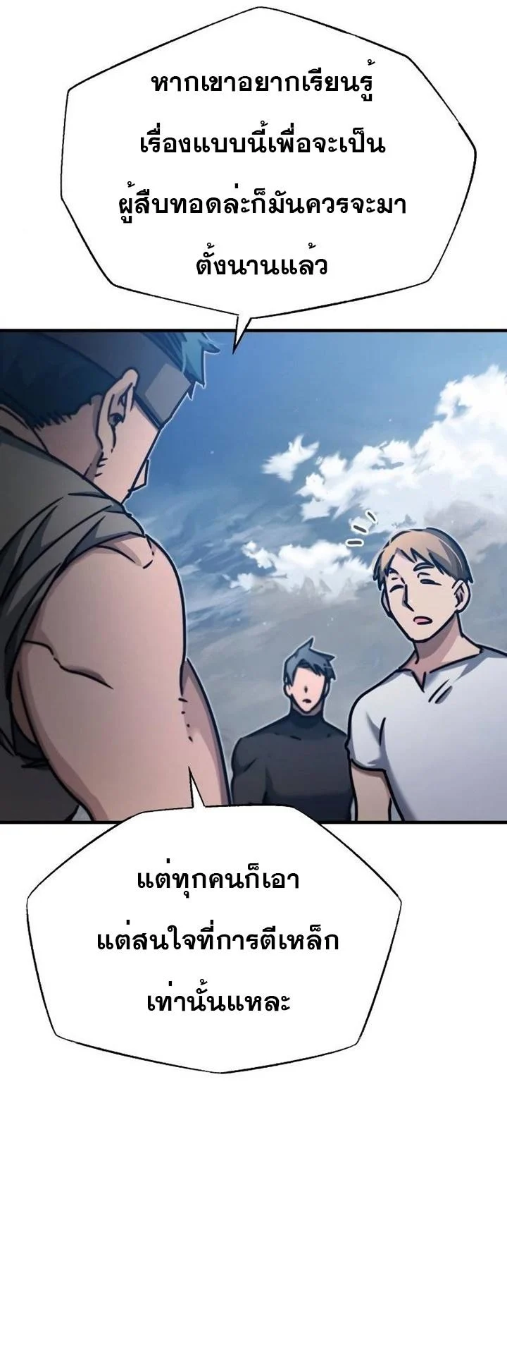 The Heavenly Demon Can’t Live a Normal Life มารสวรรค์จะมีชีวิตธรรมดาไม่ได้หรอก ตอนที่ 44 page 54