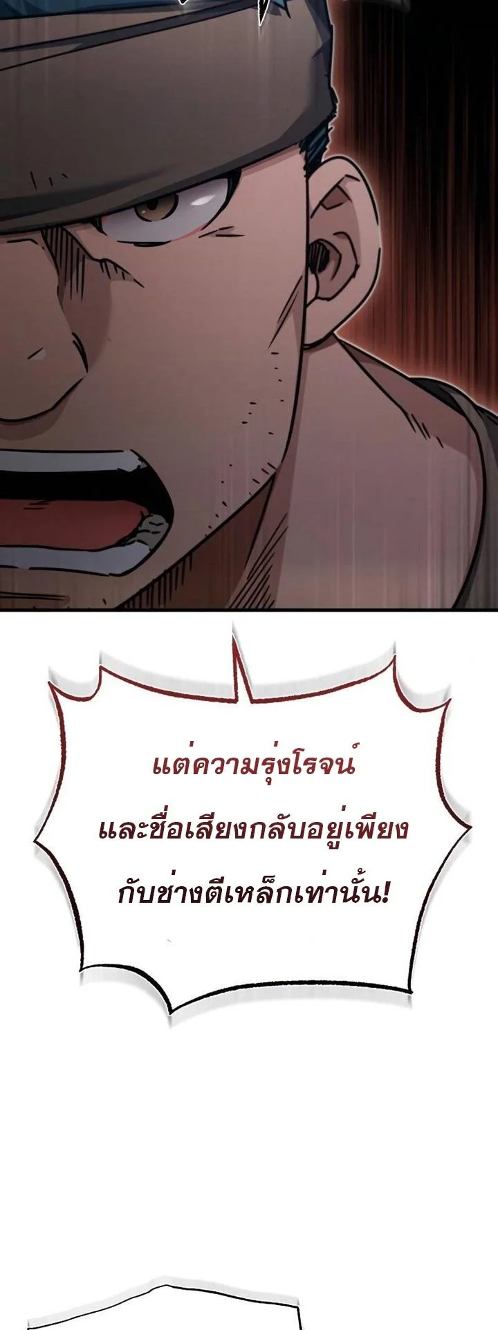 The Heavenly Demon Can’t Live a Normal Life มารสวรรค์จะมีชีวิตธรรมดาไม่ได้หรอก ตอนที่ 44 page 58