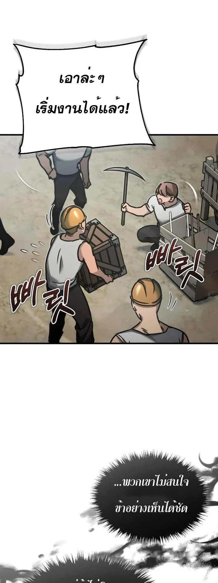 The Heavenly Demon Can’t Live a Normal Life มารสวรรค์จะมีชีวิตธรรมดาไม่ได้หรอก ตอนที่ 44 page 65