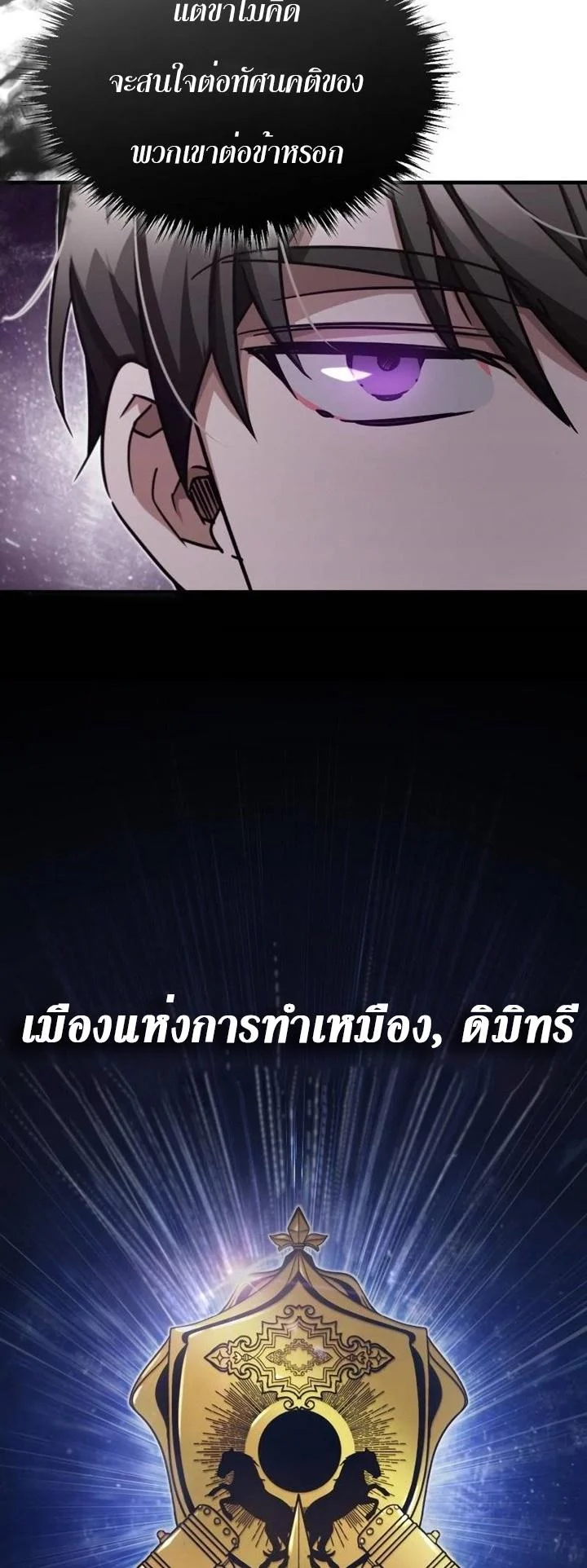 The Heavenly Demon Can’t Live a Normal Life มารสวรรค์จะมีชีวิตธรรมดาไม่ได้หรอก ตอนที่ 44 page 66