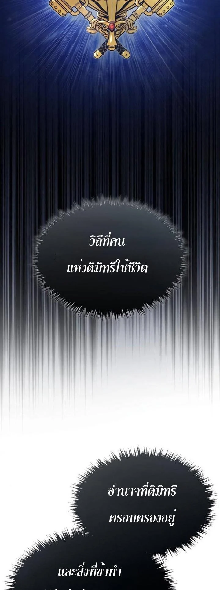 The Heavenly Demon Can’t Live a Normal Life มารสวรรค์จะมีชีวิตธรรมดาไม่ได้หรอก ตอนที่ 44 page 67