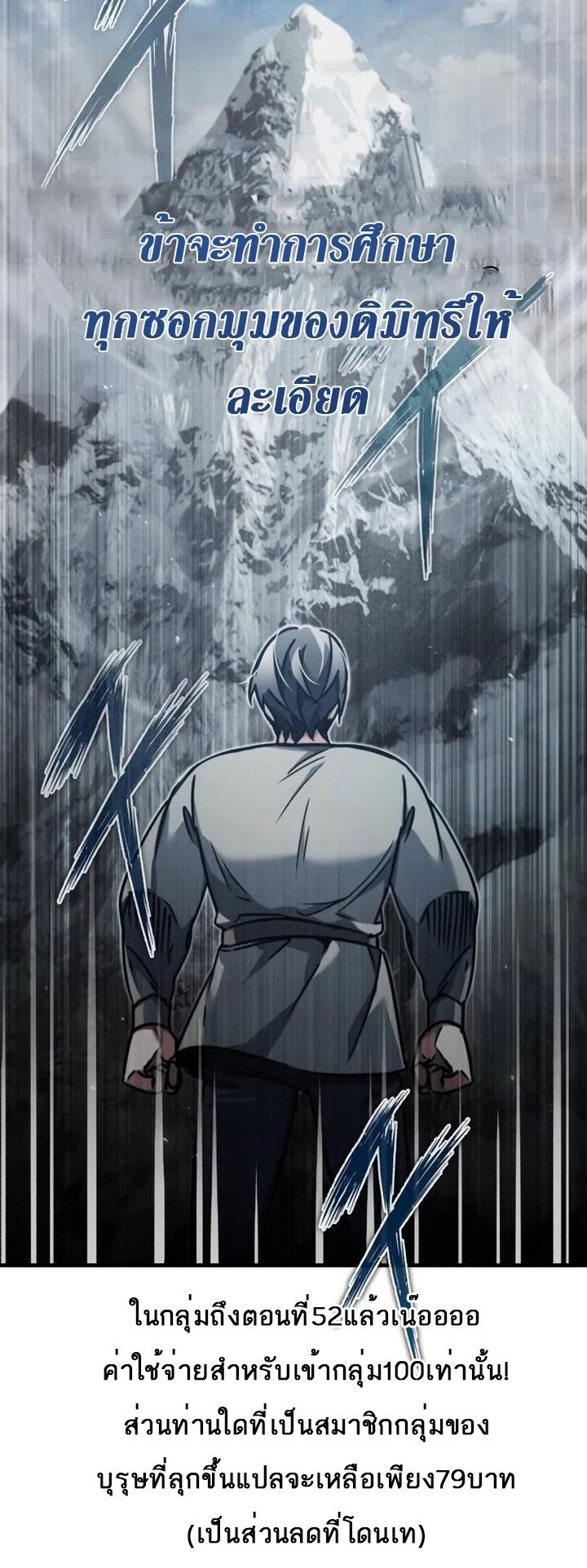 The Heavenly Demon Can’t Live a Normal Life มารสวรรค์จะมีชีวิตธรรมดาไม่ได้หรอก ตอนที่ 44 page 69