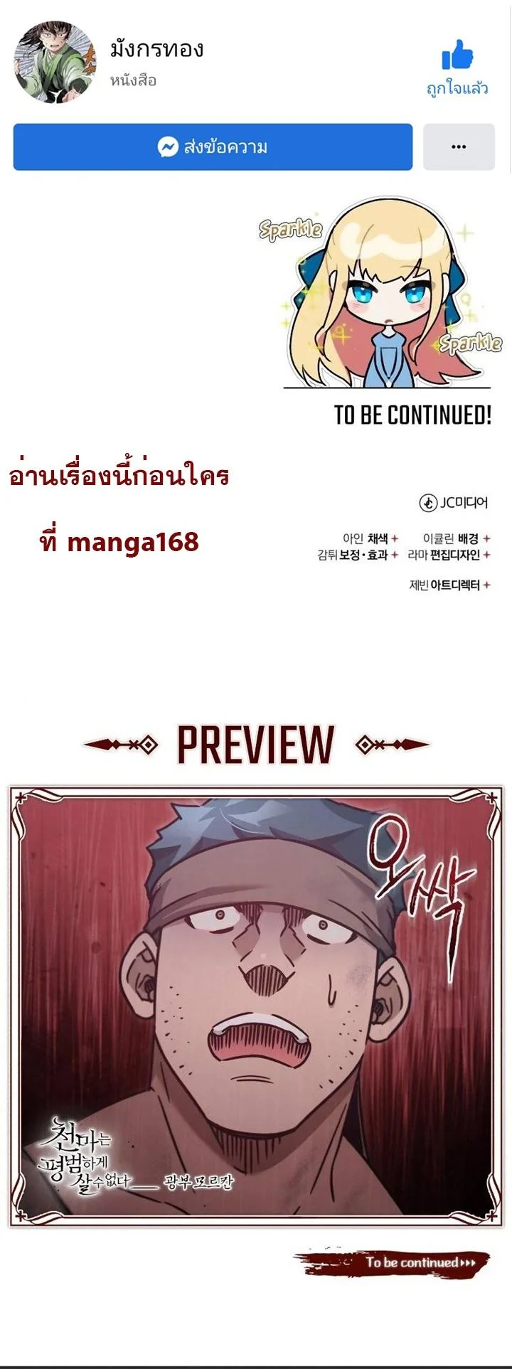 The Heavenly Demon Can’t Live a Normal Life มารสวรรค์จะมีชีวิตธรรมดาไม่ได้หรอก ตอนที่ 44 page 70