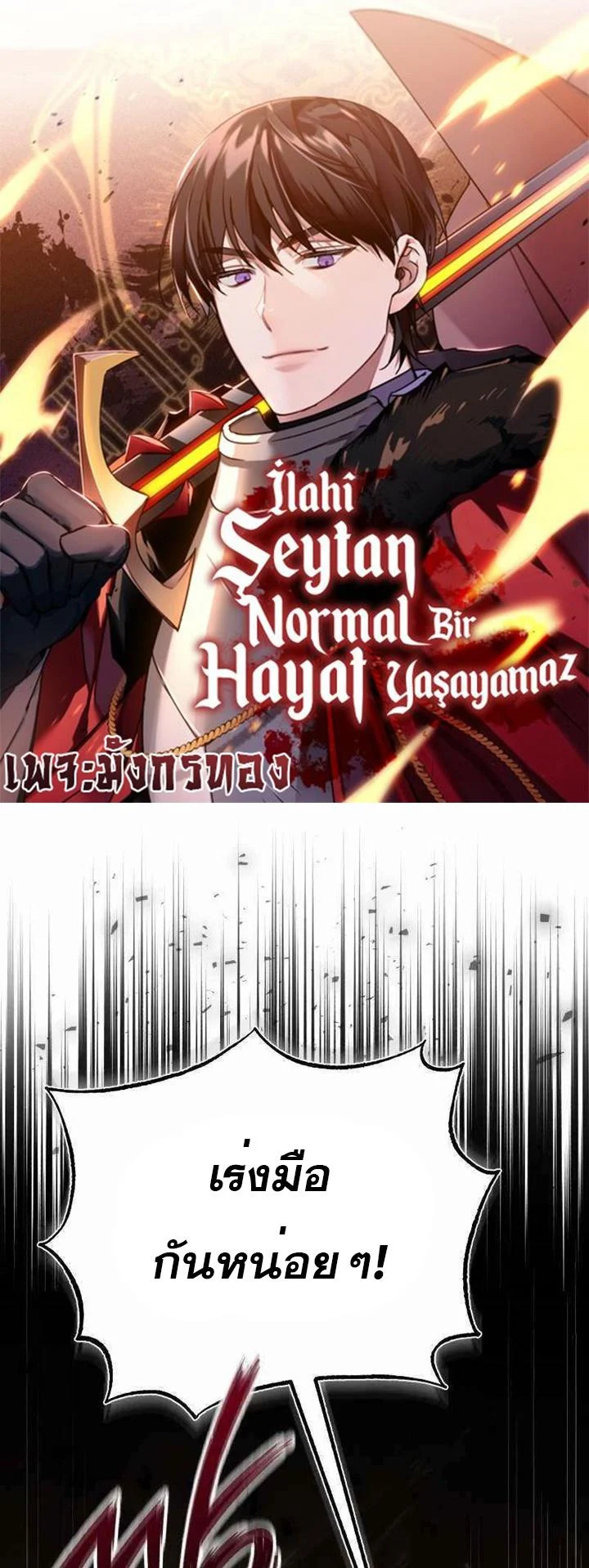 The Heavenly Demon Can’t Live a Normal Life มารสวรรค์จะมีชีวิตธรรมดาไม่ได้หรอก ตอนที่ 45 page 0