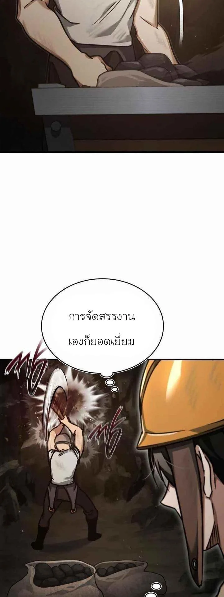 The Heavenly Demon Can’t Live a Normal Life มารสวรรค์จะมีชีวิตธรรมดาไม่ได้หรอก ตอนที่ 45 page 3