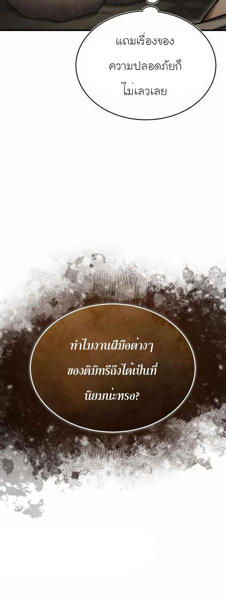 The Heavenly Demon Can’t Live a Normal Life มารสวรรค์จะมีชีวิตธรรมดาไม่ได้หรอก ตอนที่ 45 page 4