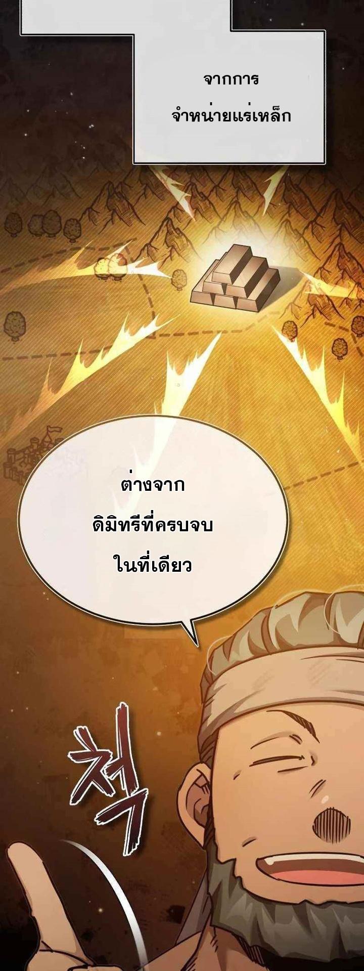 The Heavenly Demon Can’t Live a Normal Life มารสวรรค์จะมีชีวิตธรรมดาไม่ได้หรอก ตอนที่ 45 page 7