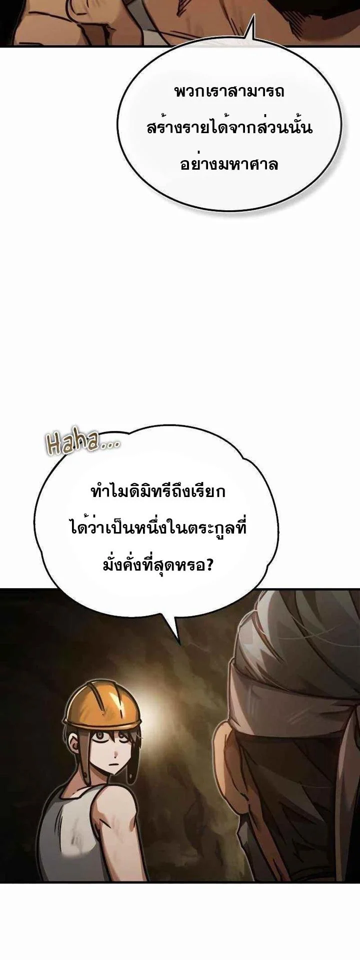 The Heavenly Demon Can’t Live a Normal Life มารสวรรค์จะมีชีวิตธรรมดาไม่ได้หรอก ตอนที่ 45 page 8