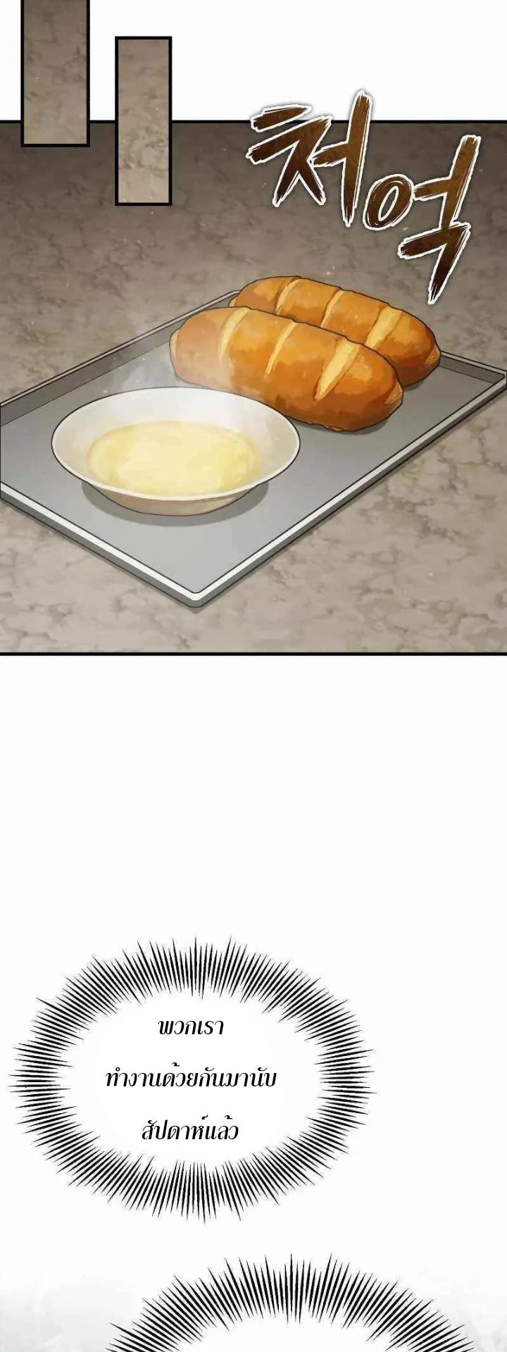 The Heavenly Demon Can’t Live a Normal Life มารสวรรค์จะมีชีวิตธรรมดาไม่ได้หรอก ตอนที่ 45 page 18