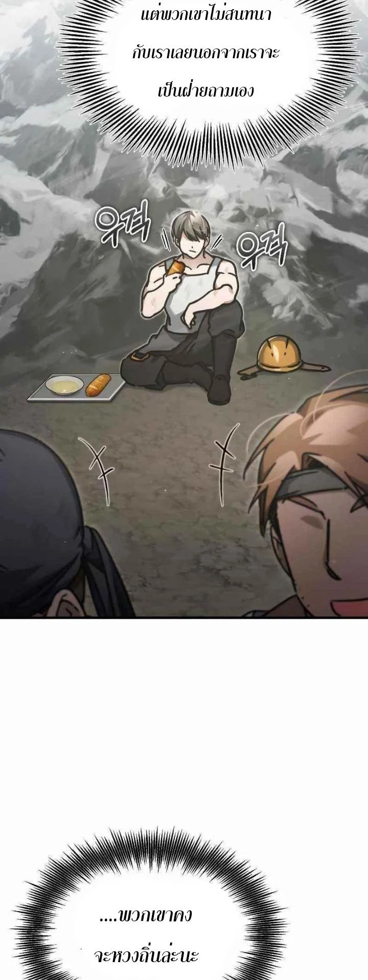 The Heavenly Demon Can’t Live a Normal Life มารสวรรค์จะมีชีวิตธรรมดาไม่ได้หรอก ตอนที่ 45 page 19