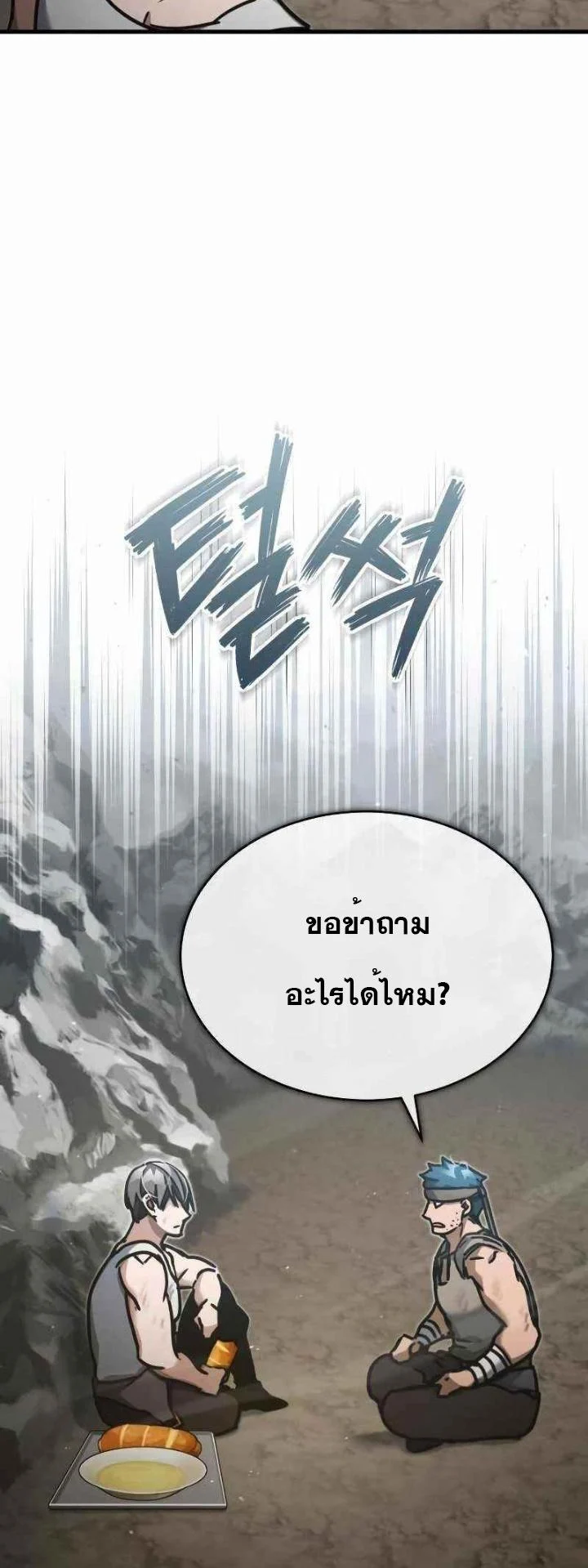 The Heavenly Demon Can’t Live a Normal Life มารสวรรค์จะมีชีวิตธรรมดาไม่ได้หรอก ตอนที่ 45 page 21