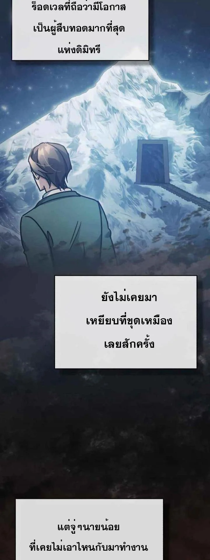 The Heavenly Demon Can’t Live a Normal Life มารสวรรค์จะมีชีวิตธรรมดาไม่ได้หรอก ตอนที่ 45 page 26