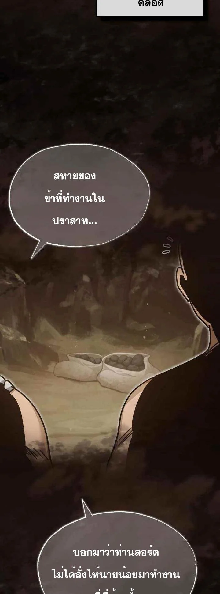 The Heavenly Demon Can’t Live a Normal Life มารสวรรค์จะมีชีวิตธรรมดาไม่ได้หรอก ตอนที่ 45 page 30
