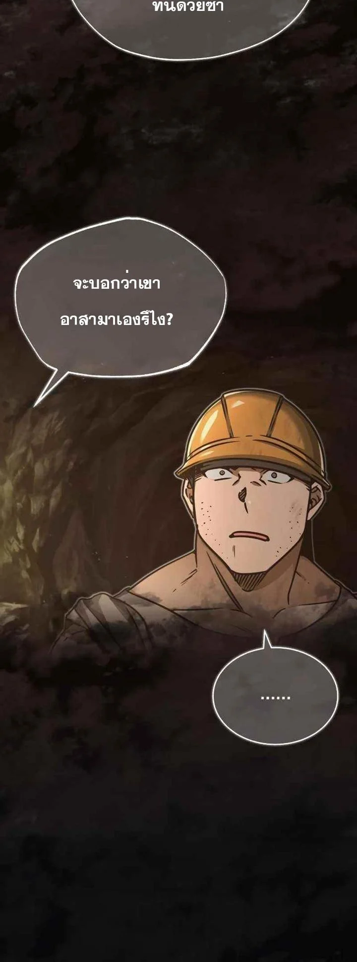 The Heavenly Demon Can’t Live a Normal Life มารสวรรค์จะมีชีวิตธรรมดาไม่ได้หรอก ตอนที่ 45 page 31