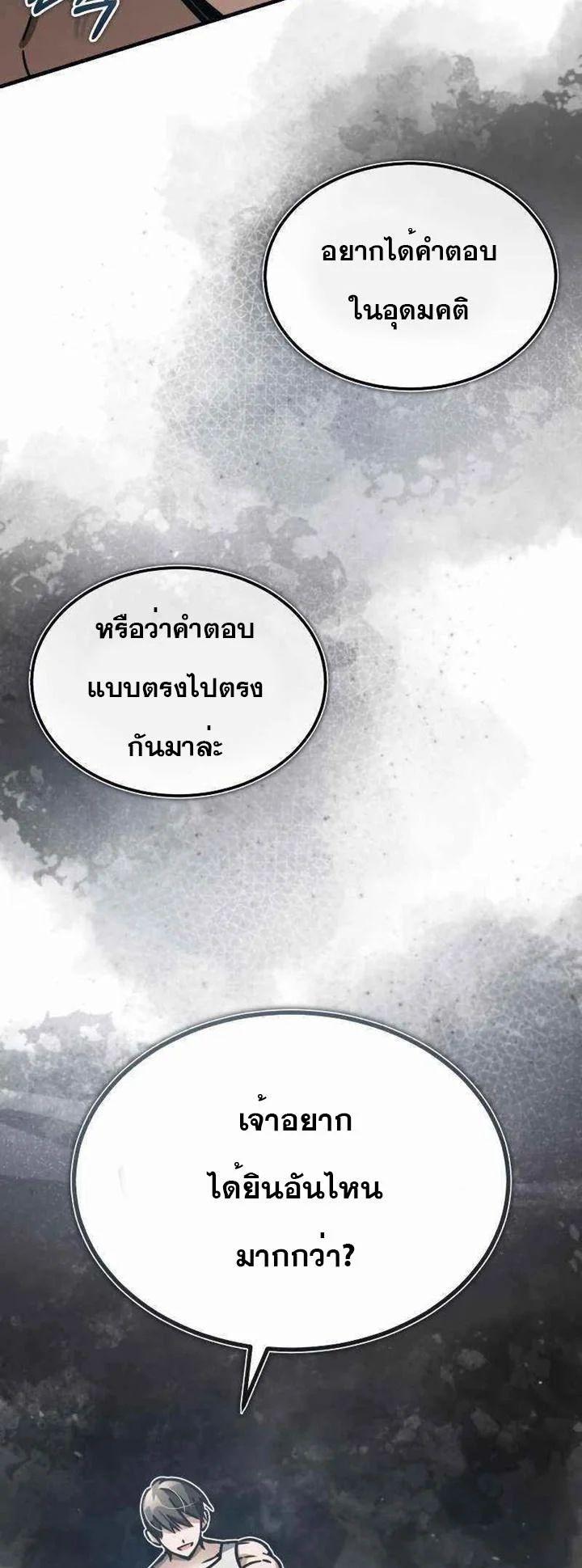 The Heavenly Demon Can’t Live a Normal Life มารสวรรค์จะมีชีวิตธรรมดาไม่ได้หรอก ตอนที่ 45 page 33