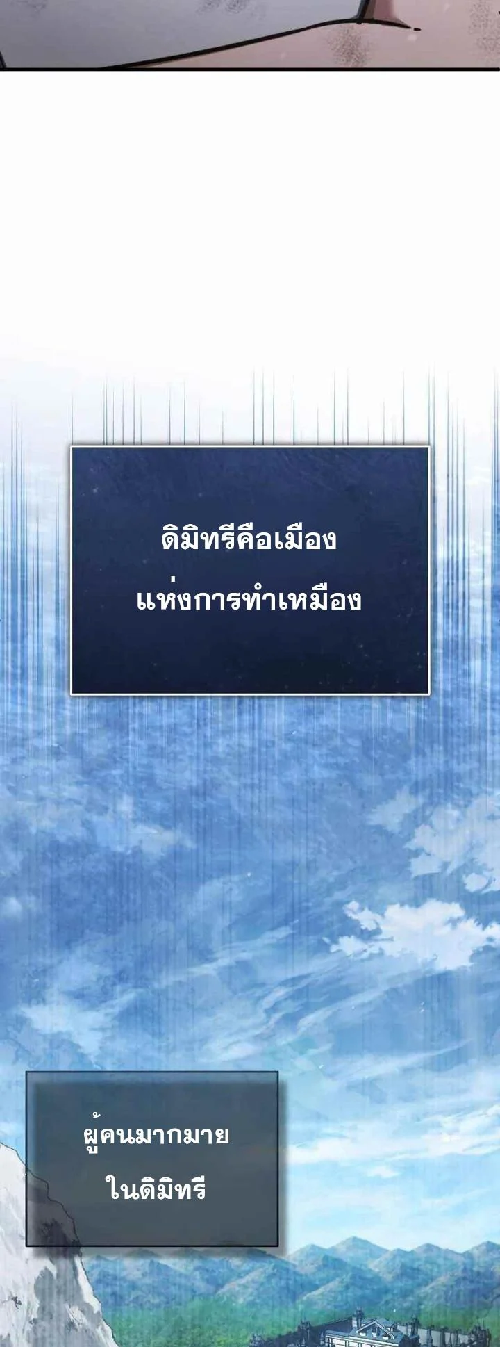 The Heavenly Demon Can’t Live a Normal Life มารสวรรค์จะมีชีวิตธรรมดาไม่ได้หรอก ตอนที่ 45 page 36