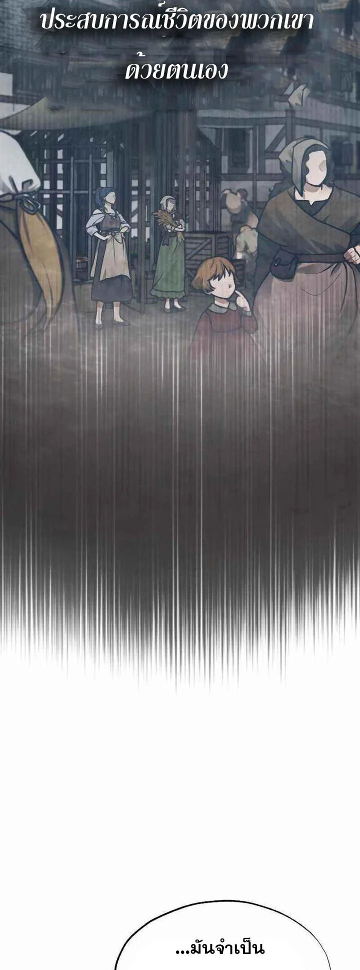 The Heavenly Demon Can’t Live a Normal Life มารสวรรค์จะมีชีวิตธรรมดาไม่ได้หรอก ตอนที่ 45 page 38