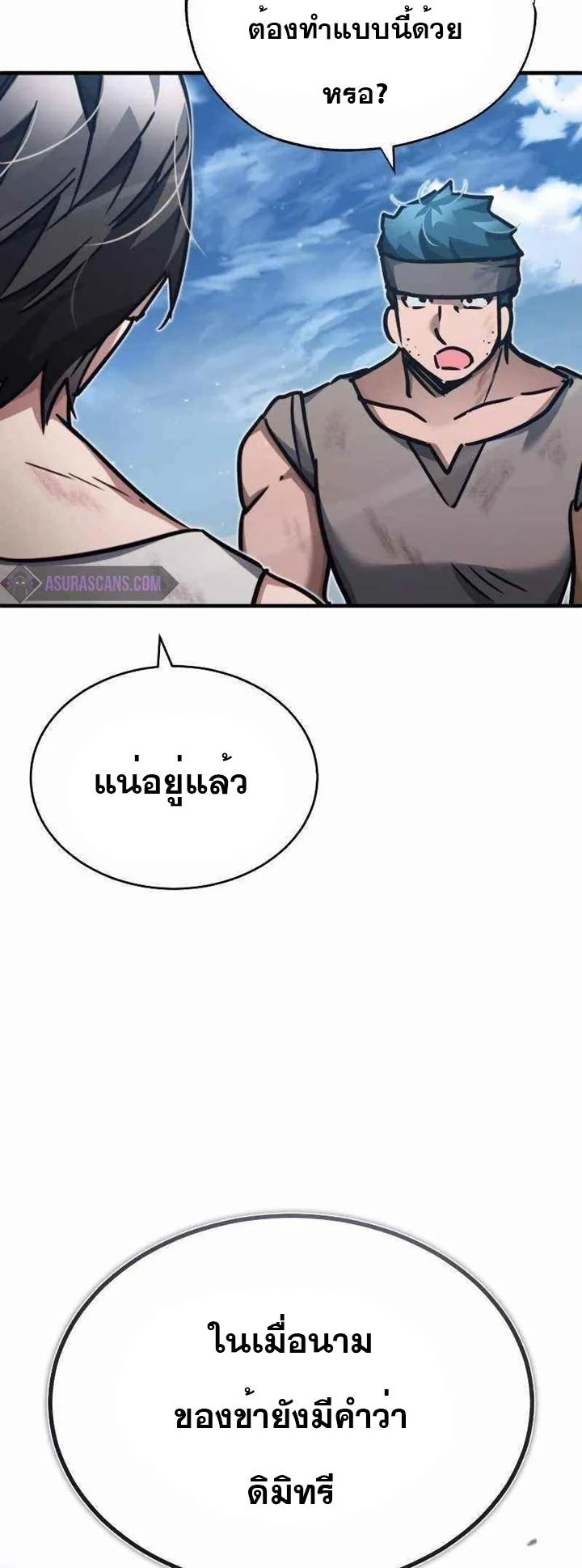 The Heavenly Demon Can’t Live a Normal Life มารสวรรค์จะมีชีวิตธรรมดาไม่ได้หรอก ตอนที่ 45 page 39