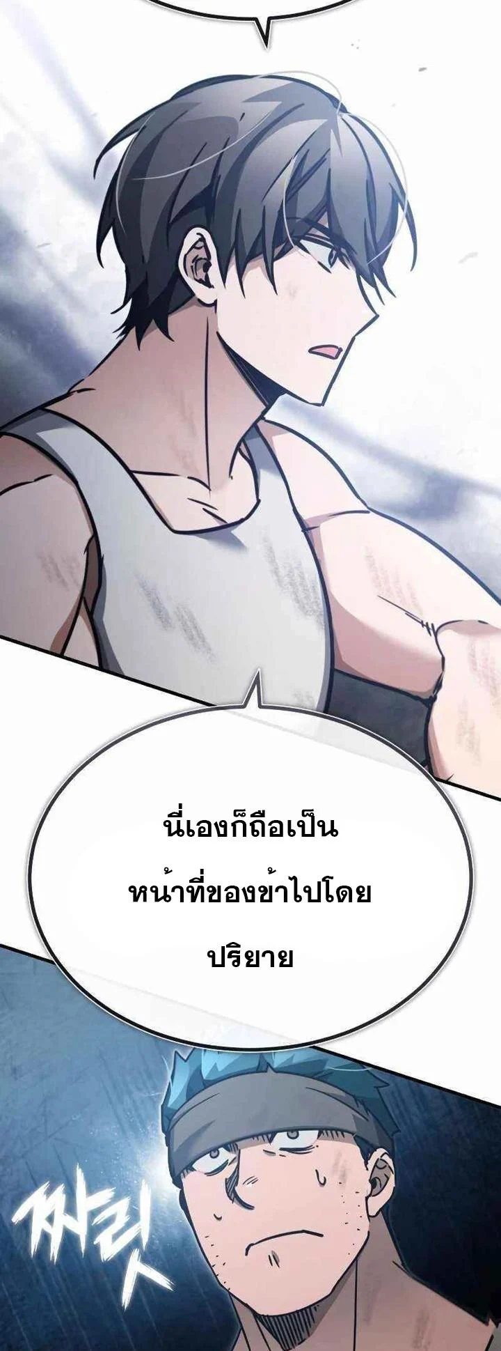The Heavenly Demon Can’t Live a Normal Life มารสวรรค์จะมีชีวิตธรรมดาไม่ได้หรอก ตอนที่ 45 page 40