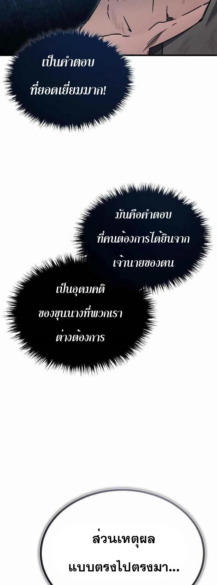 The Heavenly Demon Can’t Live a Normal Life มารสวรรค์จะมีชีวิตธรรมดาไม่ได้หรอก ตอนที่ 45 page 41